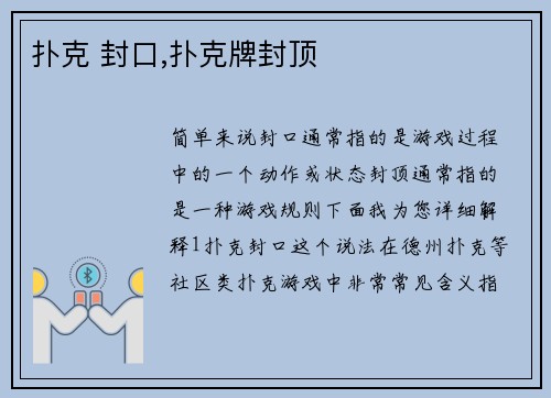 扑克 封口,扑克牌封顶