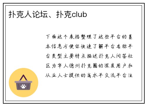 扑克人论坛、扑克club
