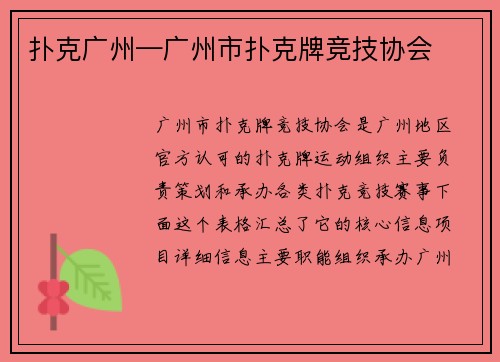 扑克广州—广州市扑克牌竞技协会